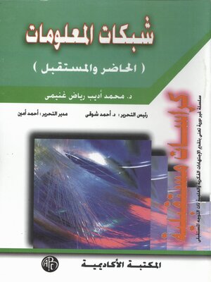 cover image of شبكات المعلومات